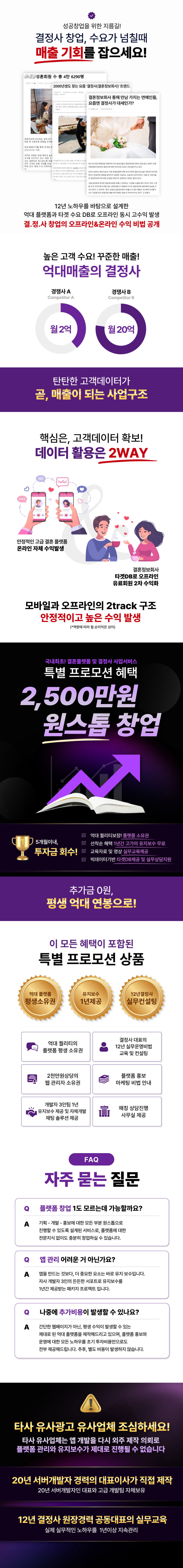 결혼정보회사 창업 지원 서비스